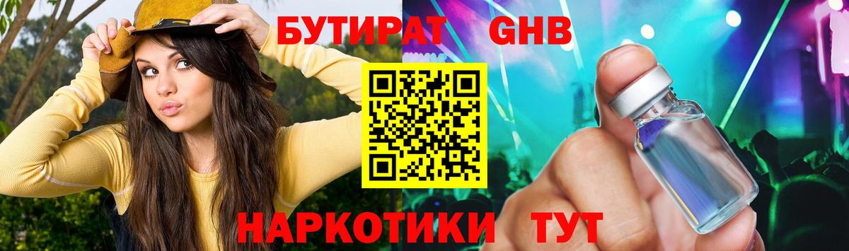 БУТИРАТ BDO Тюмень