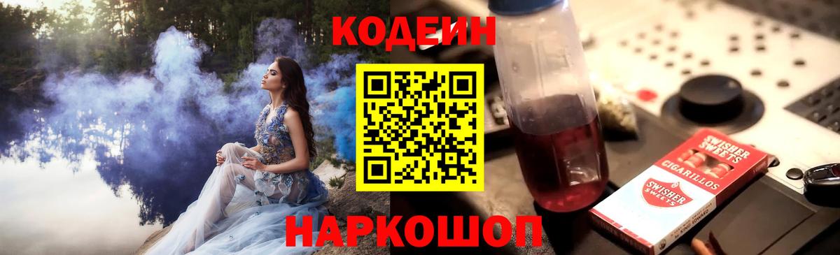 Codein Purple Drank Тюмень