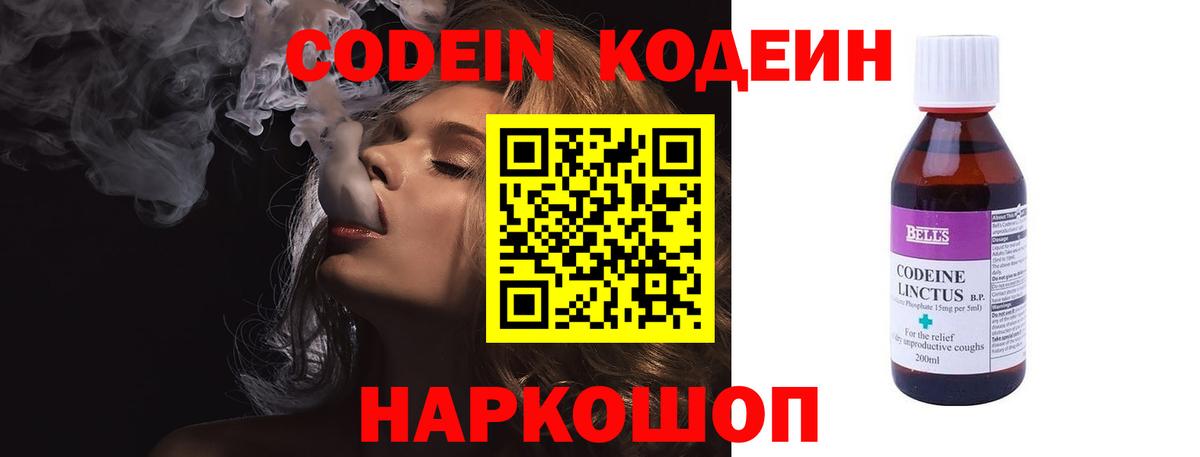 Кодеин Purple Drank  Вход с VPN  Тюмень  Кодеин Purple Drank 